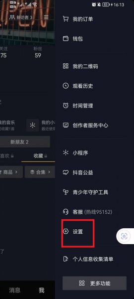 抖音怎么不让别人私信我
