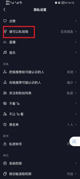 抖音怎么不让别人私信我