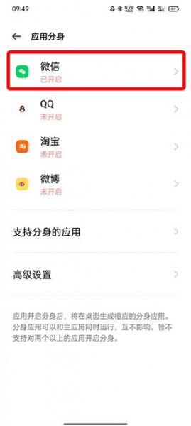 微信分身在哪里设置