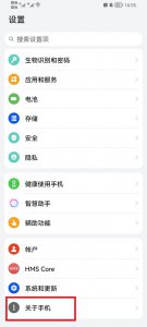 荣耀手机怎么改设备名称 荣耀手机怎么改软件名称