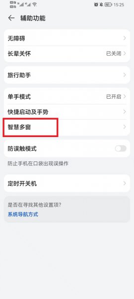 荣耀手机怎么开启侧边栏
