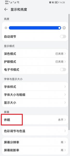 荣耀手机怎么设置屏幕常亮