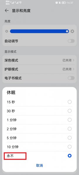 荣耀手机怎么设置屏幕常亮