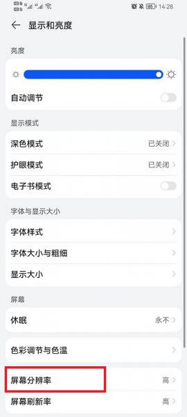 荣耀手机怎么设置屏幕分辨率