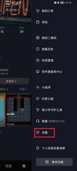 抖音怎么设置不让别人看评论内容