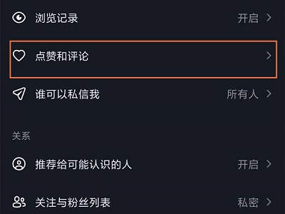 抖音怎么设置不让别人看评论内容
