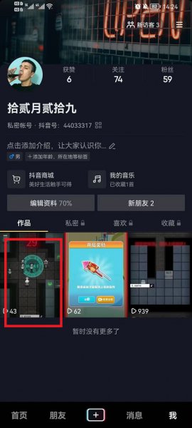 抖音怎么设置不让别人下载我视频