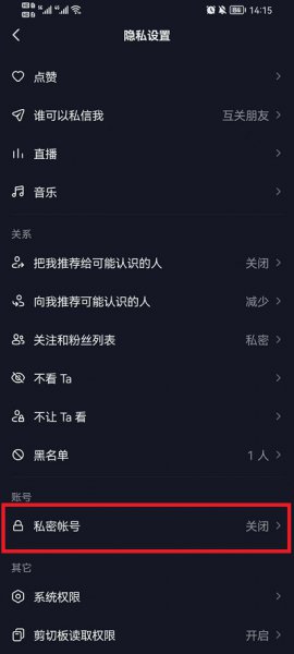 抖音收藏怎么设置成公开