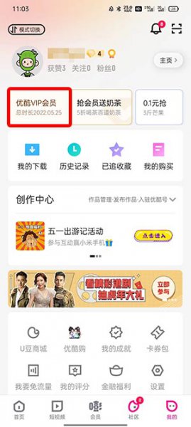 优酷怎么看会员什么时候到期 优酷会员怎么看还有多少天到期