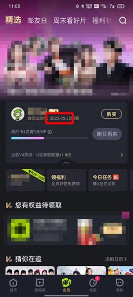 优酷会员怎么看还有多少天到期