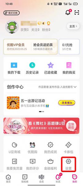 优酷会员怎么切换账号登录 优酷会员怎么登录别人的账号