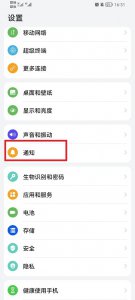 荣耀手机如何关闭通知 荣耀手机消息通知显示怎么关闭