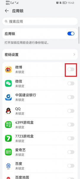 荣耀手机怎么给软件加密码