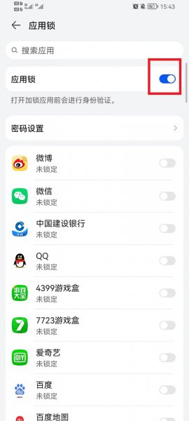 荣耀手机应用锁怎么解除