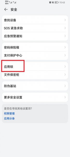 荣耀手机应用锁在哪里设置