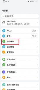 荣耀手机个人热点在哪里打开 华为荣耀手机的个人热点在哪里