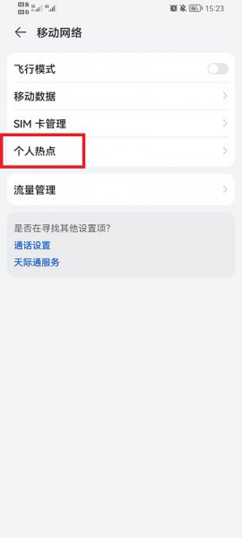 荣耀手机个人热点在哪里打开