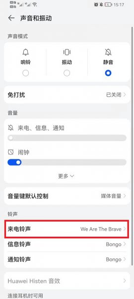 荣耀手机怎么设置手机铃声