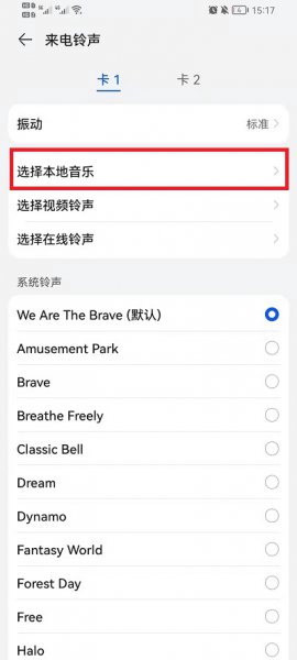 荣耀手机怎么设置手机铃声