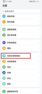 荣耀怎样设置指纹锁 荣耀手机怎么设置指纹密码锁屏