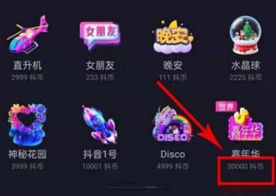 抖音嘉年华多少钱人民币 抖音一个火箭多少钱人民币