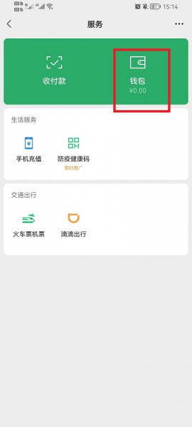 微信支付密码忘了怎么办