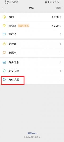 微信支付密码忘了怎么办