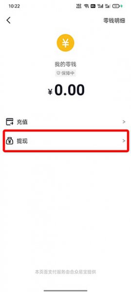 抖音红包怎么提现