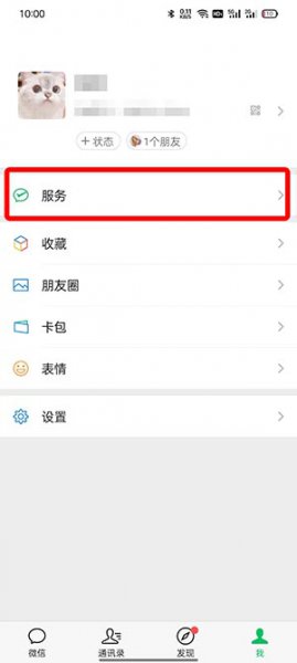 微信自动扣费业务在哪里开启 新版微信自动扣费业务在哪里关闭