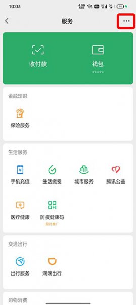 新版微信自动扣费业务在哪里关闭