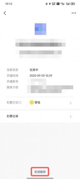 新版微信自动扣费业务在哪里关闭