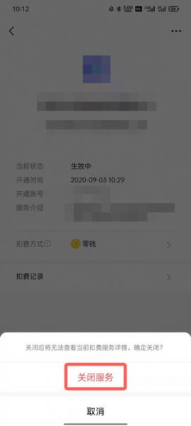 新版微信自动扣费业务在哪里关闭