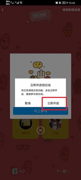 qq坦白说在哪