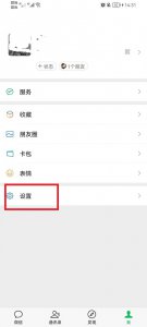 微信怎么改密码 微信怎么改登录密码