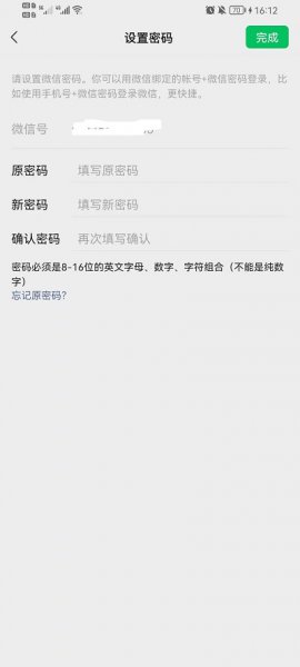 微信怎么改密码