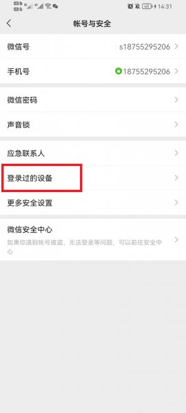 怎么看微信是哪一年注册的