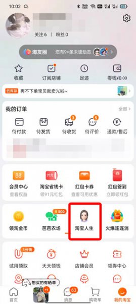 oppo手机怎么看淘宝一共花了多少钱