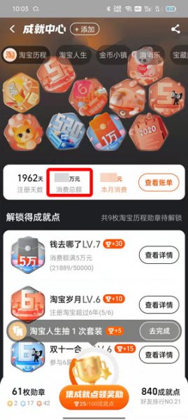 oppo手机怎么看淘宝一共花了多少钱