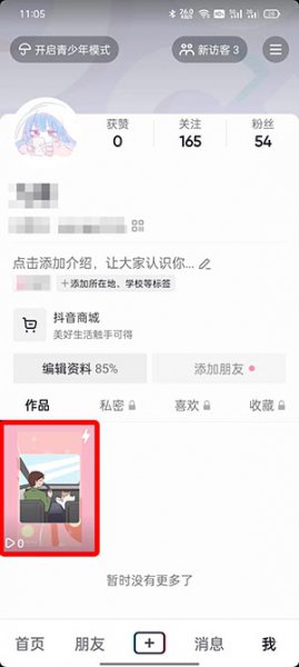 转发的抖音视频怎么删除作品