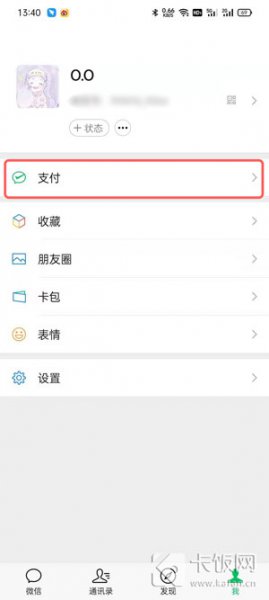 微信咋整亲属卡 微信亲属卡给错人了怎么办