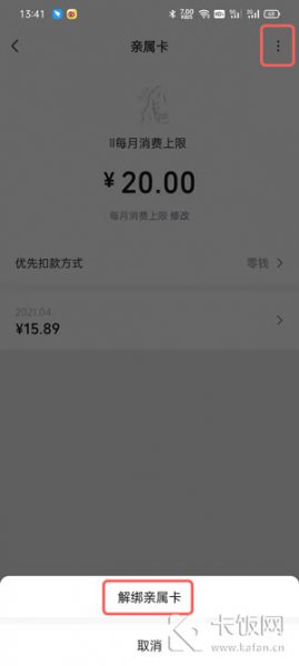 微信亲属卡给错人了怎么办
