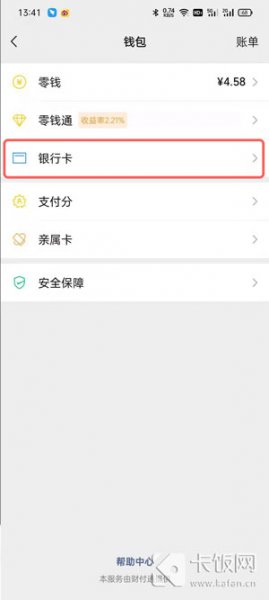 微信亲属卡怎么解绑别人给我的