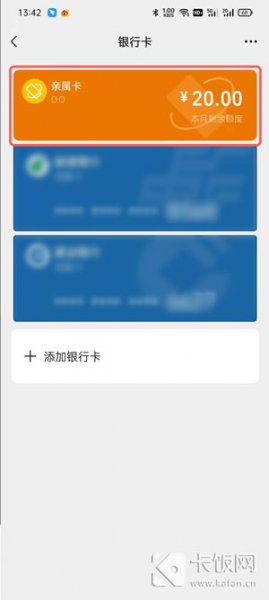 微信亲属卡怎么解绑别人给我的