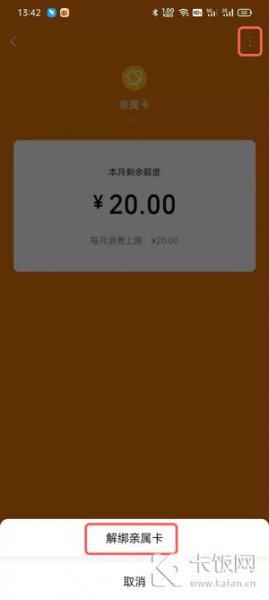 微信亲属卡怎么解绑别人给我的