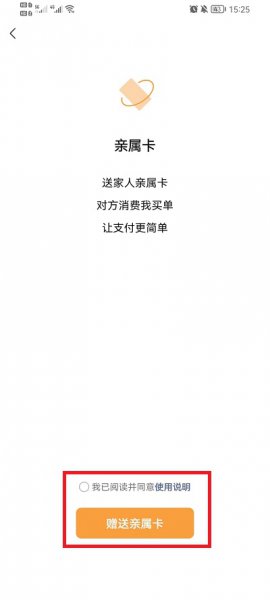 微信亲属卡怎么用