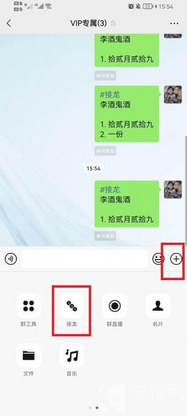 微信接龙怎么操作如何发起