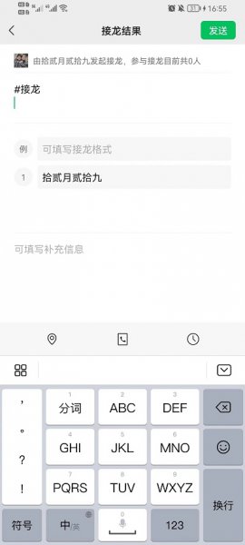 微信接龙怎么操作如何发起