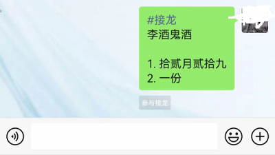 微信接龙咋删除 微信接龙如何删除接龙