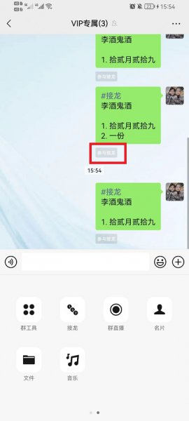 微信接龙内容错了怎么修改