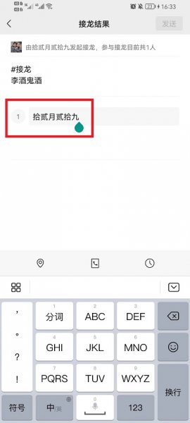 微信接龙内容错了怎么修改
